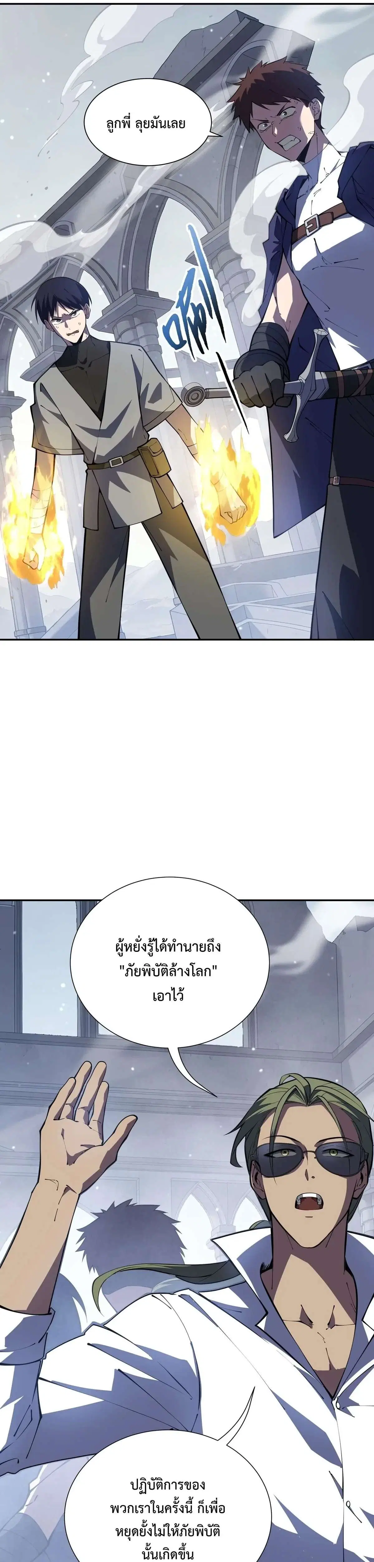 I Owe a Billion Dollars and I Am Forced to Become a Worker for an Evil God ตอนที่ 58 หน้า 3