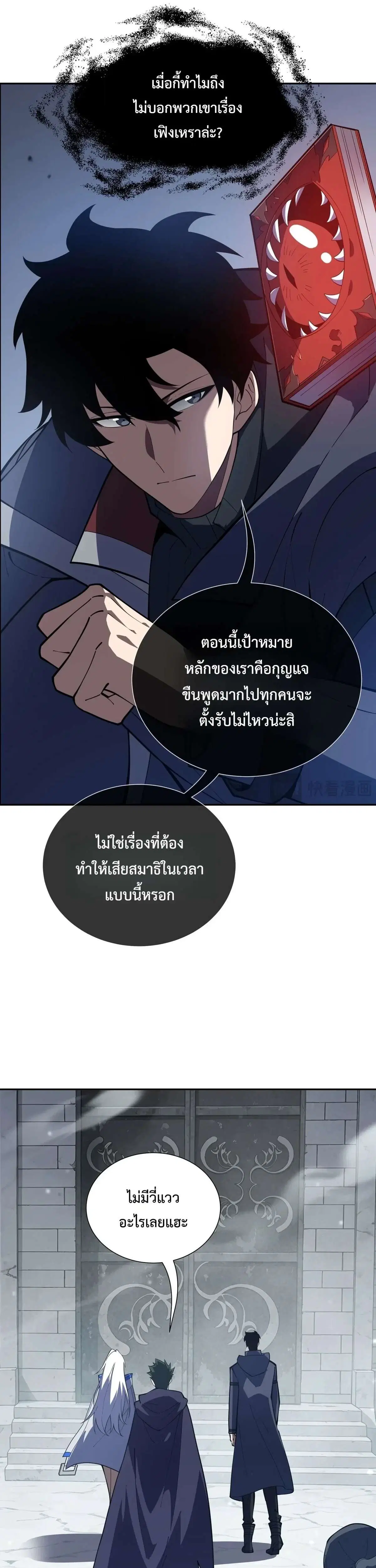I Owe a Billion Dollars and I Am Forced to Become a Worker for an Evil God ตอนที่ 59 หน้า 3