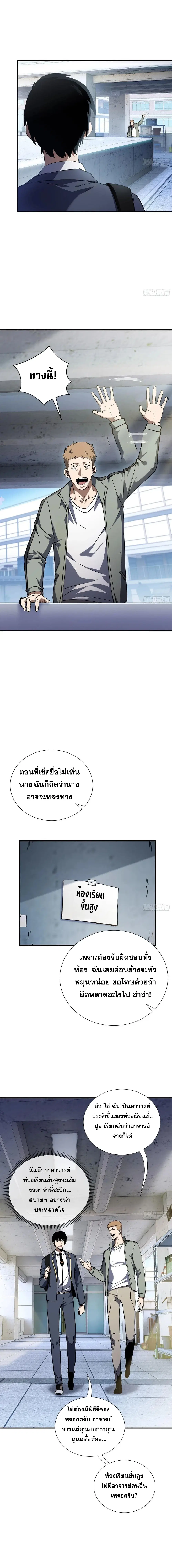 I Owe a Billion Dollars and I Am Forced to Become a Worker for an Evil God ตอนที่ 6 หน้า 2