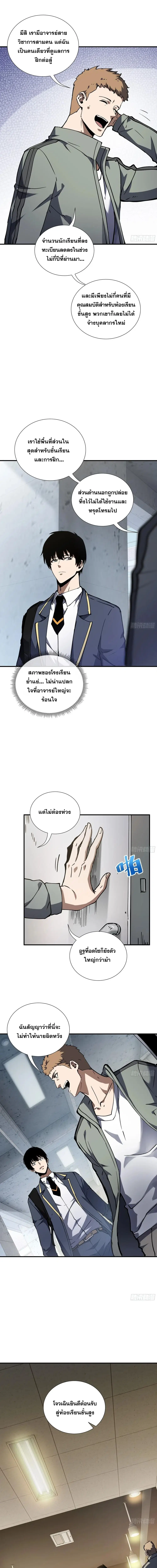 I Owe a Billion Dollars and I Am Forced to Become a Worker for an Evil God ตอนที่ 6 หน้า 3