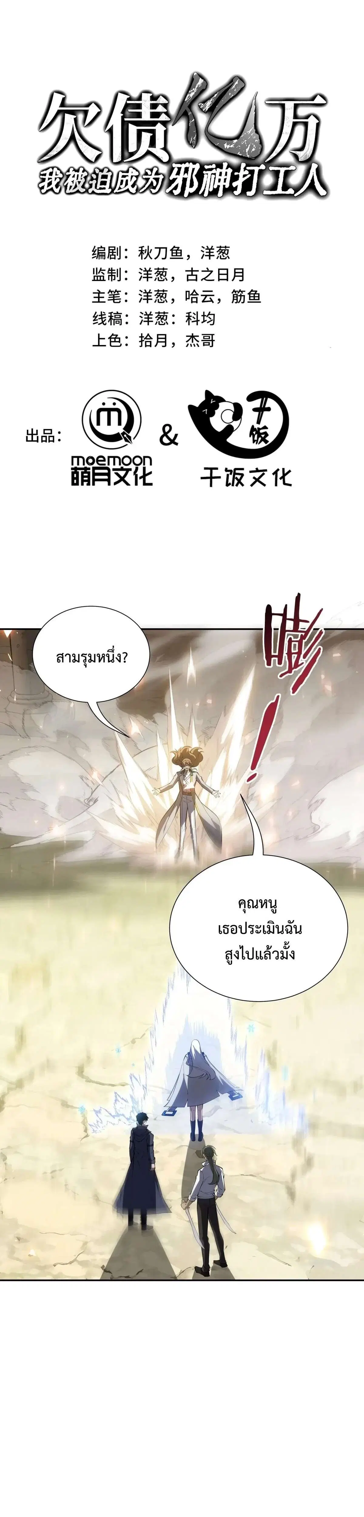 I Owe a Billion Dollars and I Am Forced to Become a Worker for an Evil God ตอนที่ 60 หน้า 1