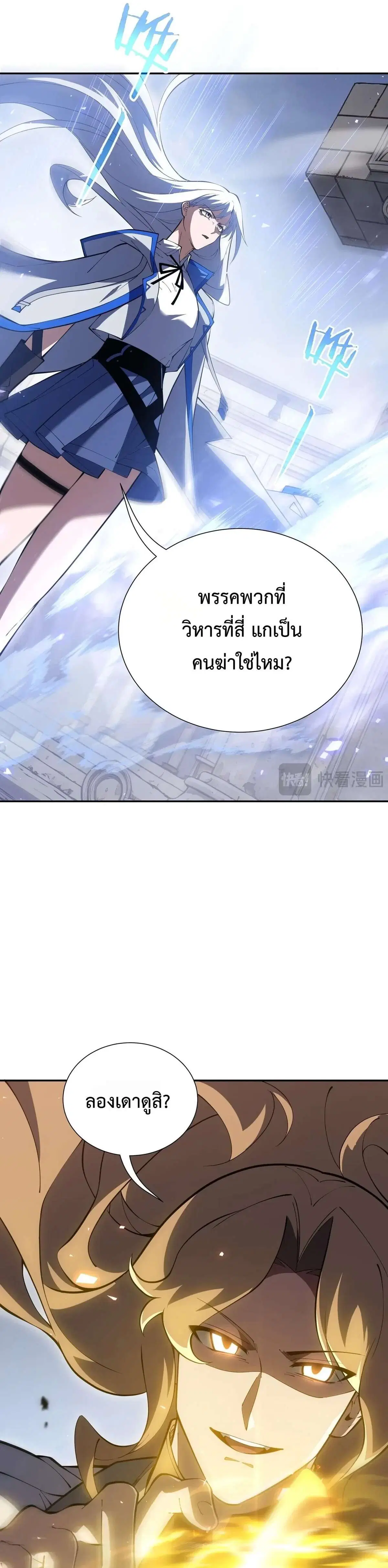I Owe a Billion Dollars and I Am Forced to Become a Worker for an Evil God ตอนที่ 60 หน้า 2