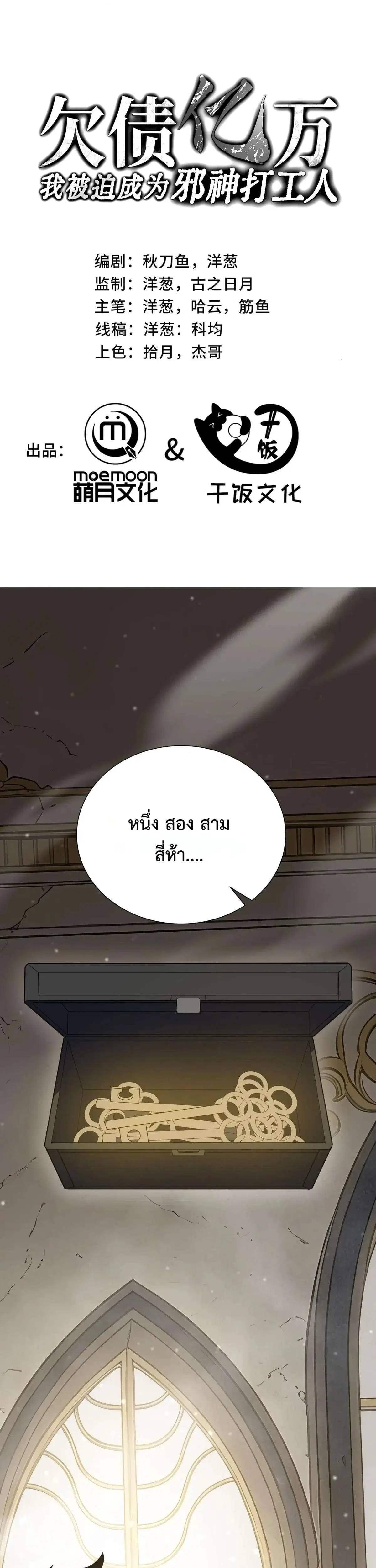 I Owe a Billion Dollars and I Am Forced to Become a Worker for an Evil God ตอนที่ 62 หน้า 1