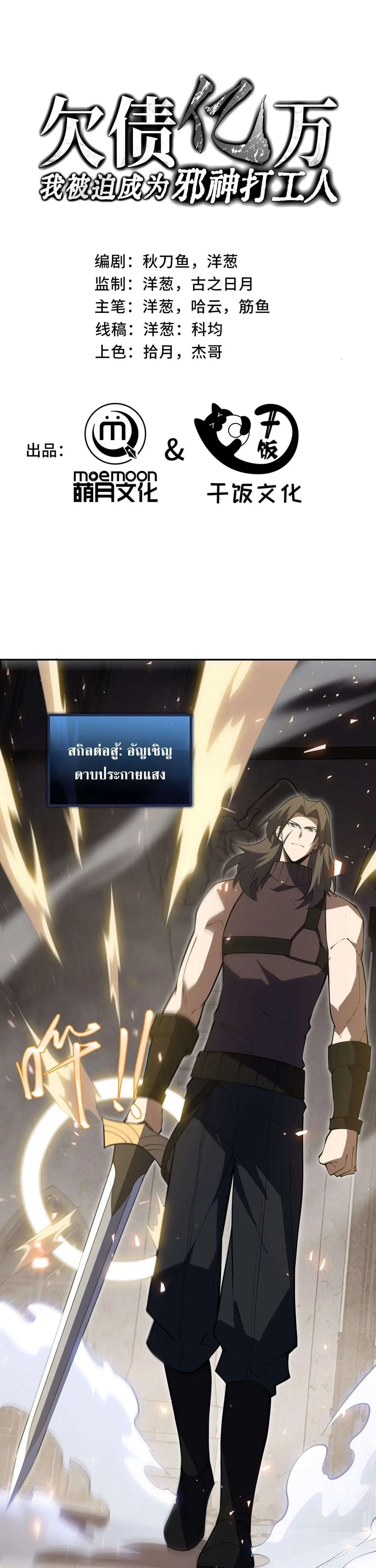 I Owe a Billion Dollars and I Am Forced to Become a Worker for an Evil God ตอนที่ 64 หน้า 1
