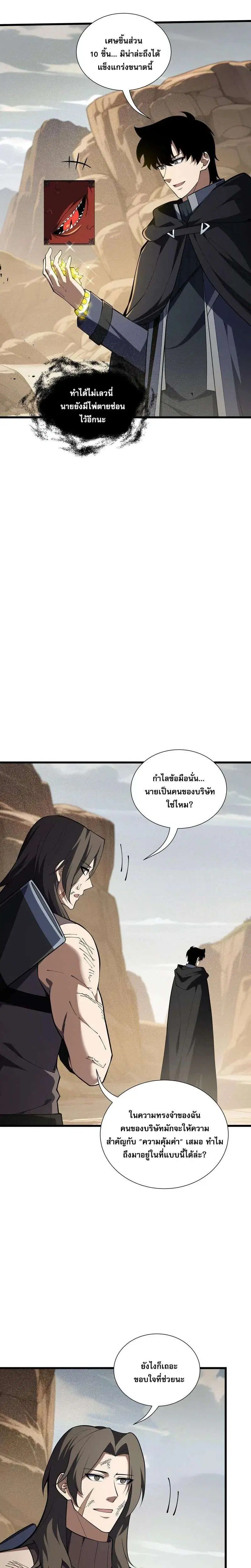 I Owe a Billion Dollars and I Am Forced to Become a Worker for an Evil God ตอนที่ 65 หน้า 2