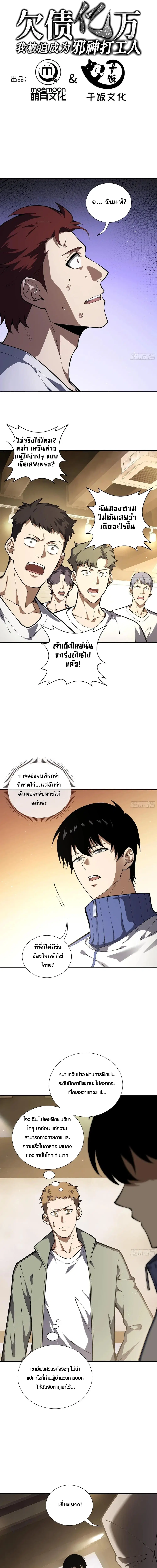 I Owe a Billion Dollars and I Am Forced to Become a Worker for an Evil God ตอนที่ 7 หน้า 1