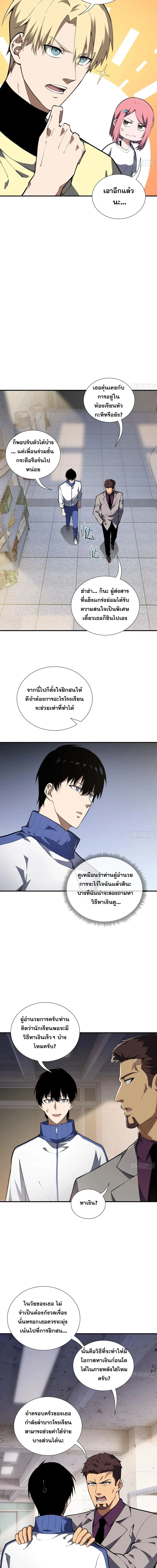 I Owe a Billion Dollars and I Am Forced to Become a Worker for an Evil God ตอนที่ 7 หน้า 3