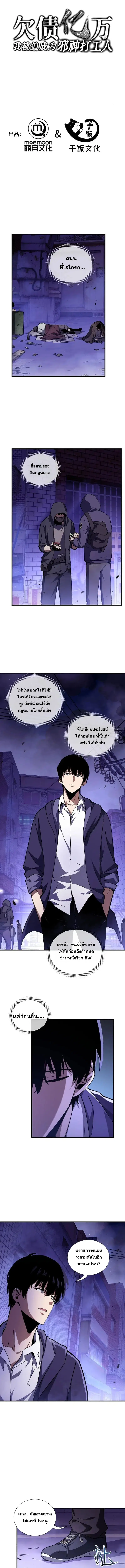 I Owe a Billion Dollars and I Am Forced to Become a Worker for an Evil God ตอนที่ 8 หน้า 1