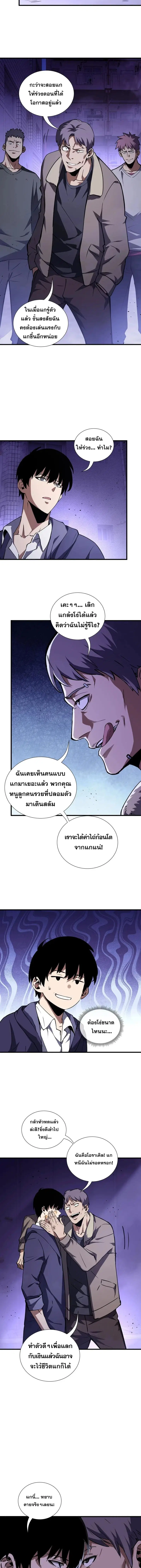 I Owe a Billion Dollars and I Am Forced to Become a Worker for an Evil God ตอนที่ 8 หน้า 2