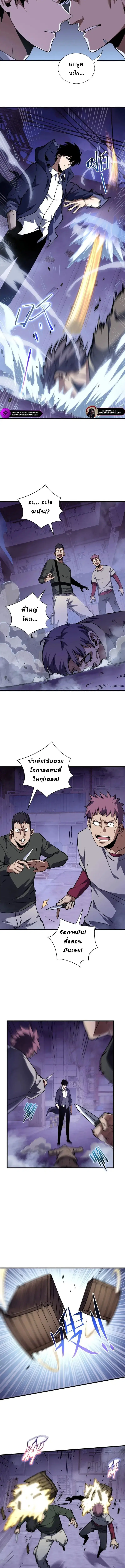 I Owe a Billion Dollars and I Am Forced to Become a Worker for an Evil God ตอนที่ 8 หน้า 3