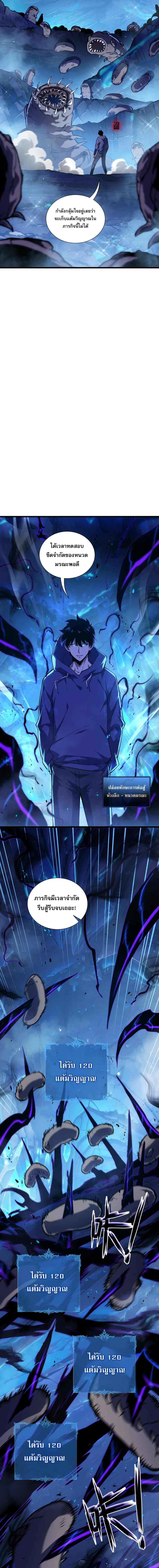 I Owe Billions in Debt, So I Was Forced to Work for an Evil God ตอนที่ 29 หน้า 2