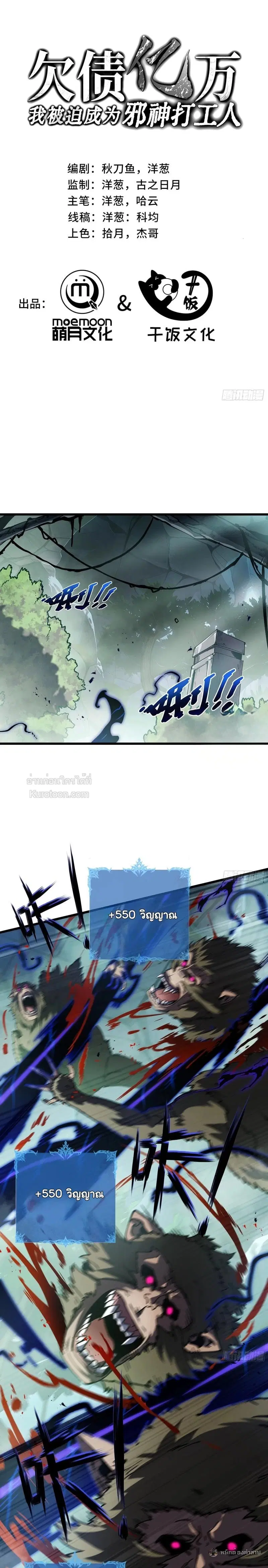 I Owe Billions in Debt, So I Was Forced to Work for an Evil God ตอนที่ 32 หน้า 1