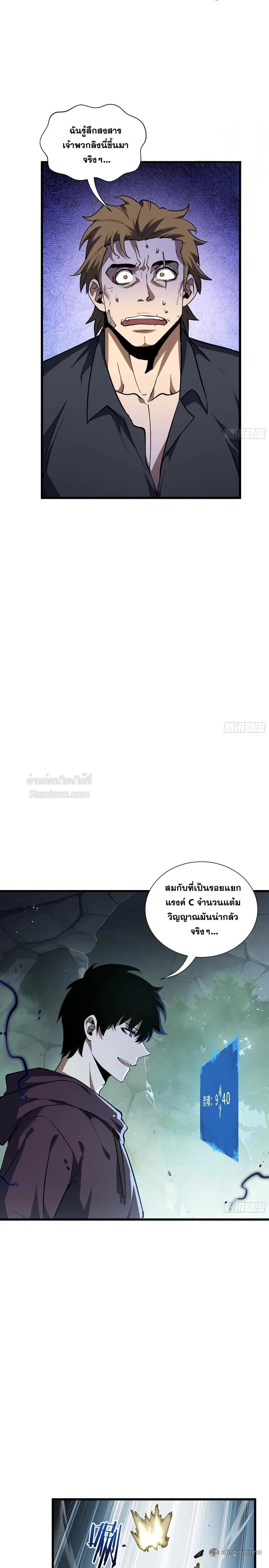 I Owe Billions in Debt, So I Was Forced to Work for an Evil God ตอนที่ 32 หน้า 3
