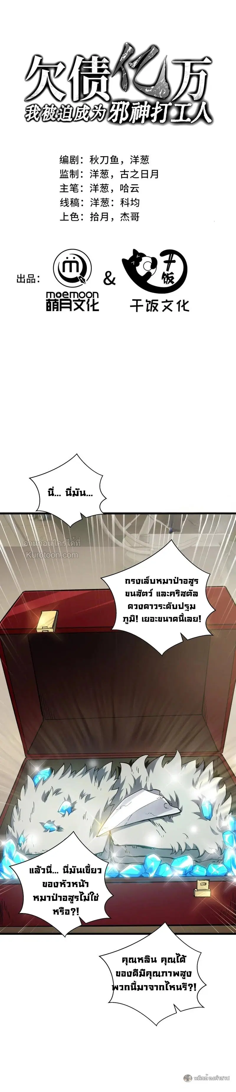 I Owe Billions in Debt, So I Was Forced to Work for an Evil God ตอนที่ 33 หน้า 1