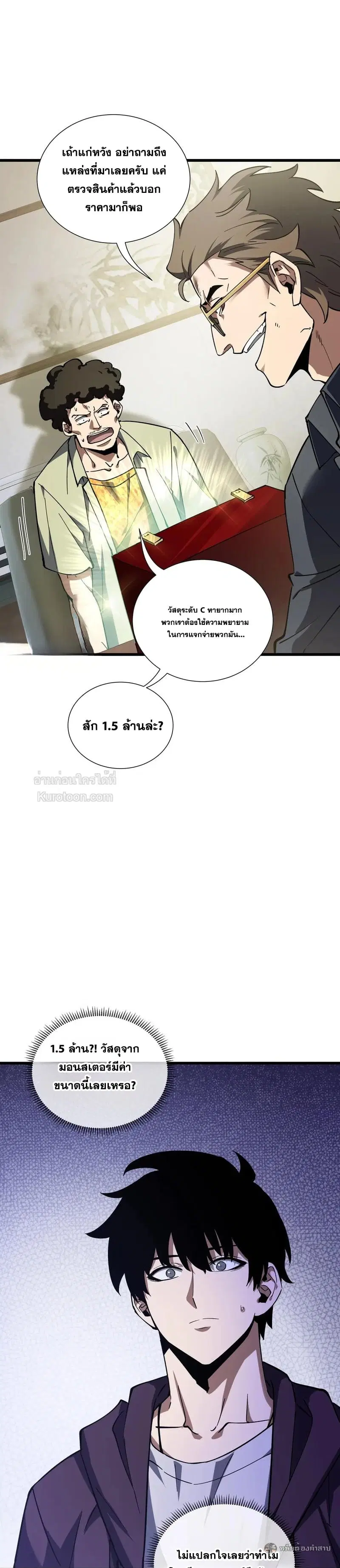 I Owe Billions in Debt, So I Was Forced to Work for an Evil God ตอนที่ 33 หน้า 2
