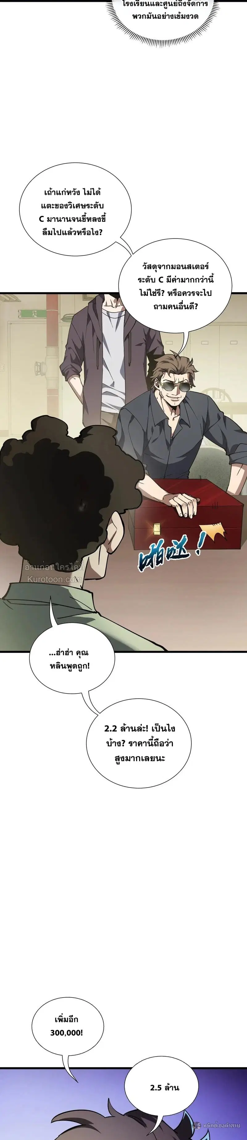I Owe Billions in Debt, So I Was Forced to Work for an Evil God ตอนที่ 33 หน้า 3