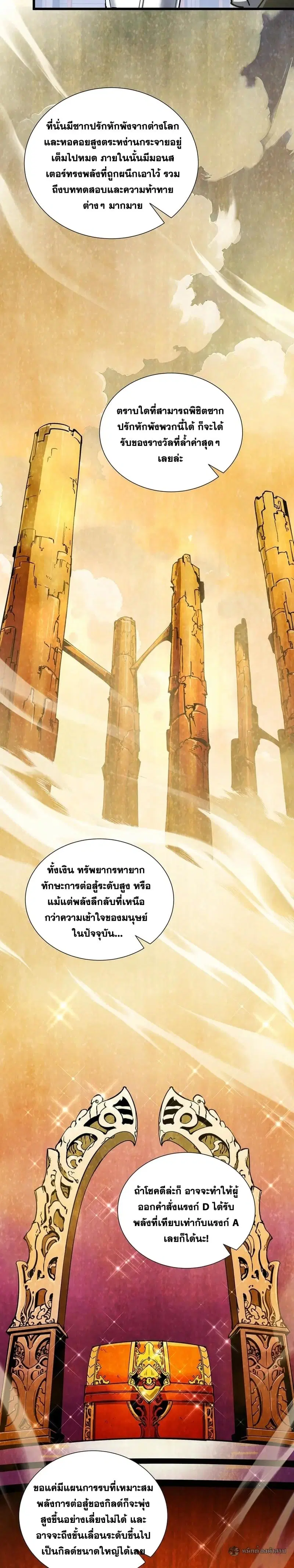 I Owe Billions in Debt, So I Was Forced to Work for an Evil God ตอนที่ 34 หน้า 2