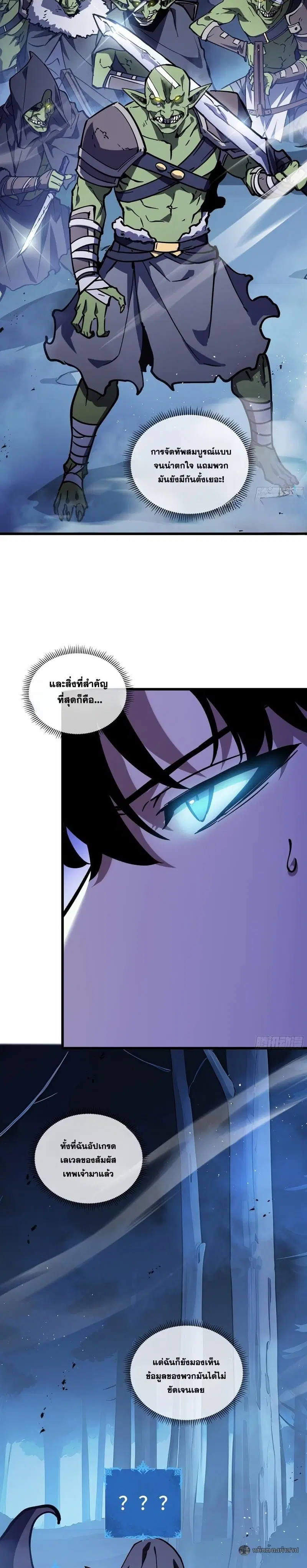 I Owe Billions in Debt, So I Was Forced to Work for an Evil God ตอนที่ 36 หน้า 2