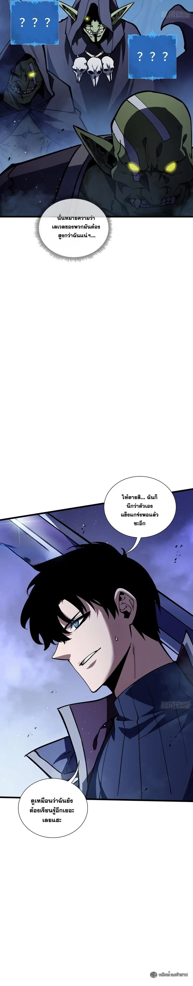 I Owe Billions in Debt, So I Was Forced to Work for an Evil God ตอนที่ 36 หน้า 3