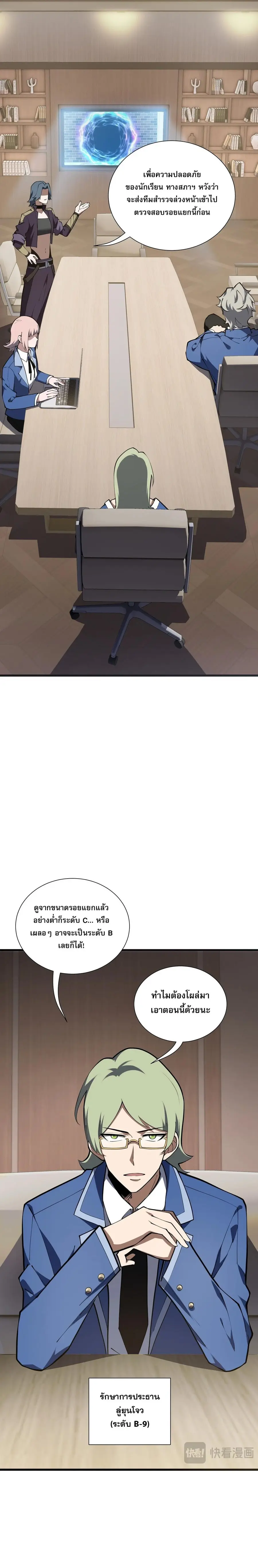 I Owe Billions in Debt, So I Was Forced to Work for an Evil God ตอนที่ 39 หน้า 2