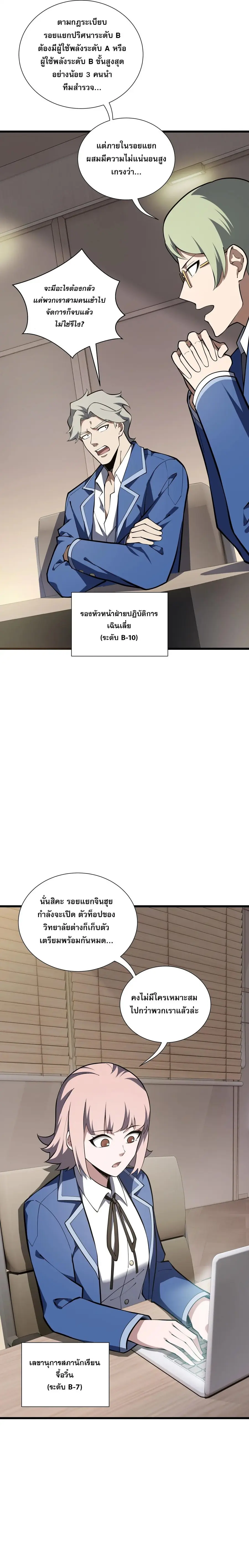 I Owe Billions in Debt, So I Was Forced to Work for an Evil God ตอนที่ 39 หน้า 3