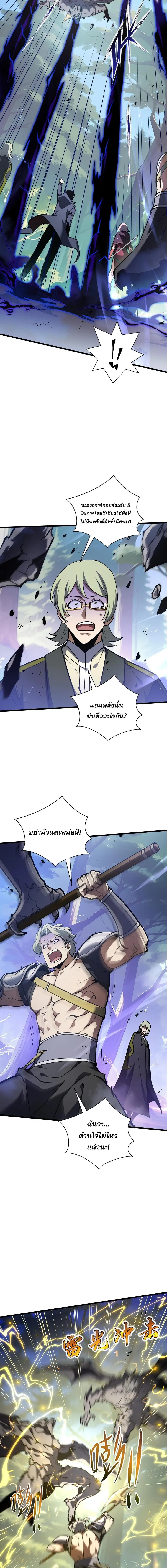 I Owe Billions in Debt, So I Was Forced to Work for an Evil God ตอนที่ 40 หน้า 2