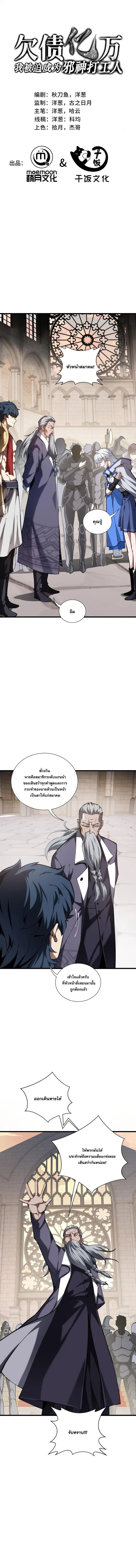 I Owe Billions in Debt, So I Was Forced to Work for an Evil God ตอนที่ 44 หน้า 1
