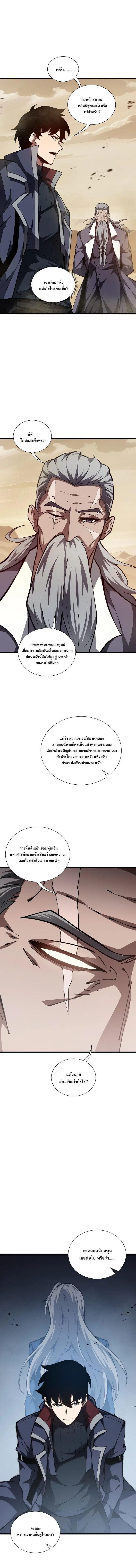 I Owe Billions in Debt, So I Was Forced to Work for an Evil God ตอนที่ 44 หน้า 3