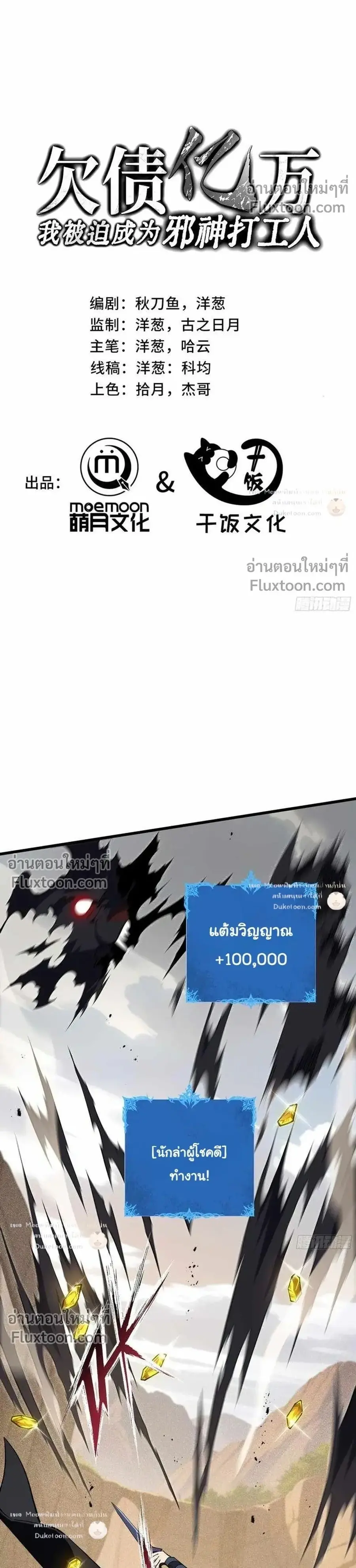 I Owe Billions in Debt, So I Was Forced to Work for an Evil God ตอนที่ 50 หน้า 1