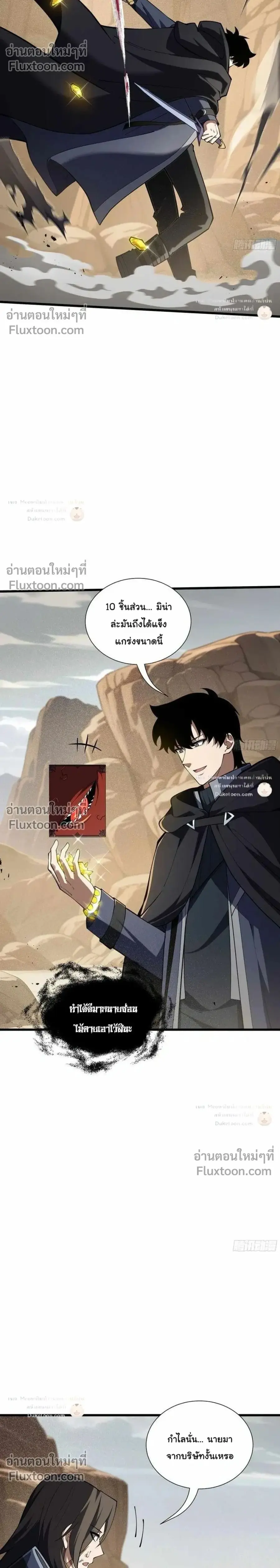 I Owe Billions in Debt, So I Was Forced to Work for an Evil God ตอนที่ 50 หน้า 2