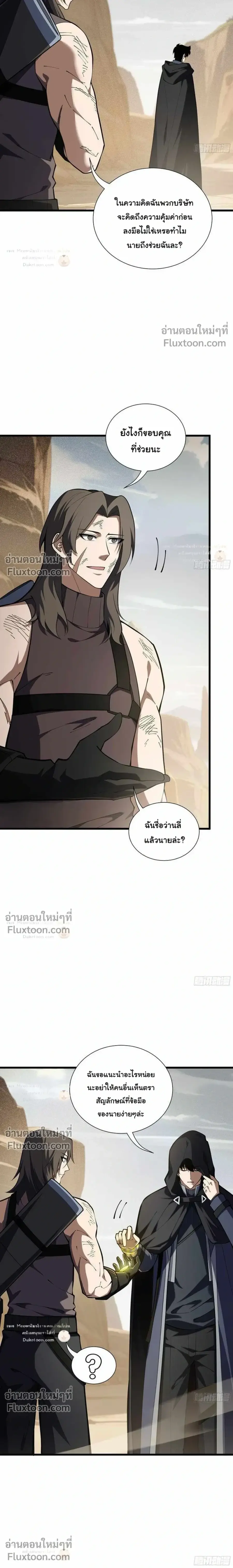 I Owe Billions in Debt, So I Was Forced to Work for an Evil God ตอนที่ 50 หน้า 3
