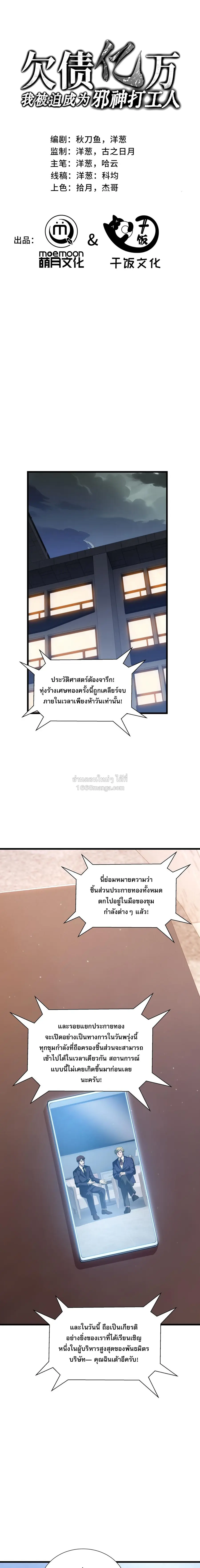 I Owe Billions in Debt, So I Was Forced to Work for an Evil God ตอนที่ 51 หน้า 1