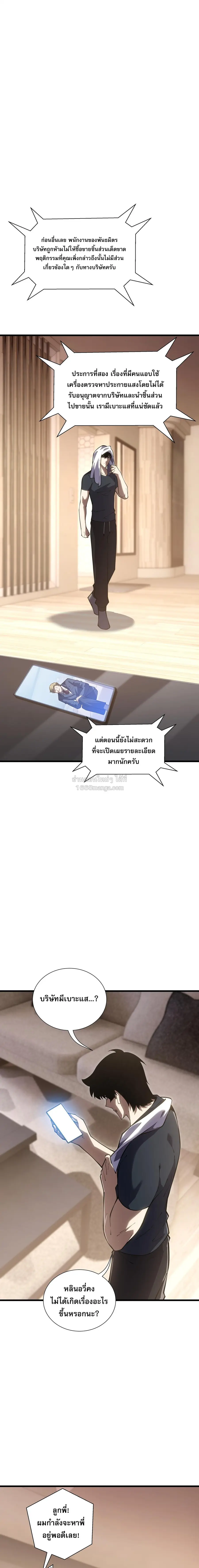 I Owe Billions in Debt, So I Was Forced to Work for an Evil God ตอนที่ 51 หน้า 3