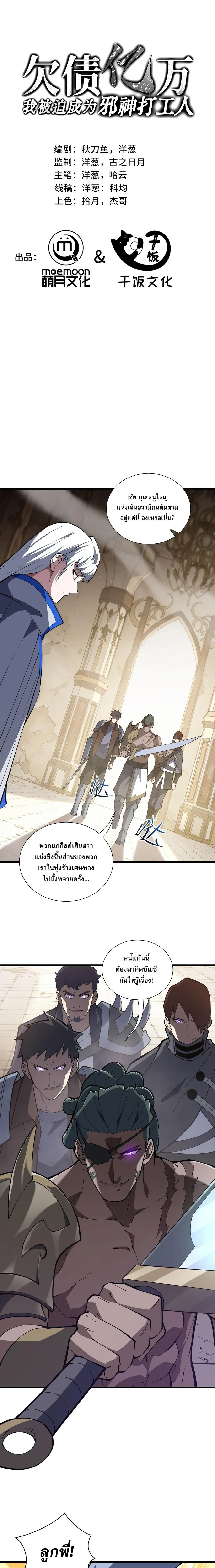 I Owe Billions in Debt, So I Was Forced to Work for an Evil God ตอนที่ 53 หน้า 1