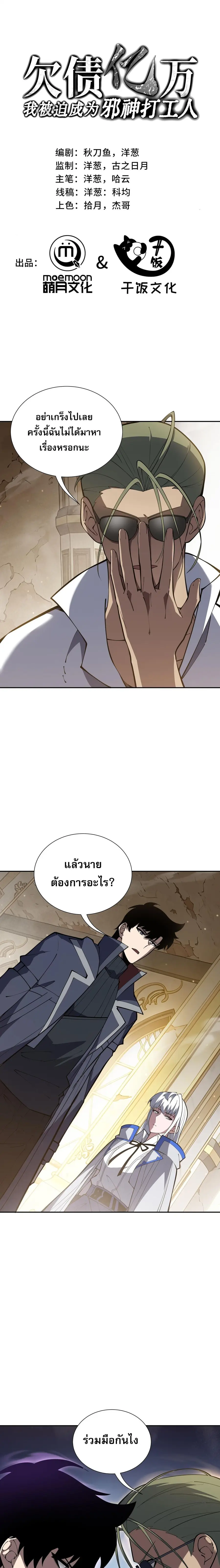 I Owe Billions in Debt, So I Was Forced to Work for an Evil God ตอนที่ 54 หน้า 1