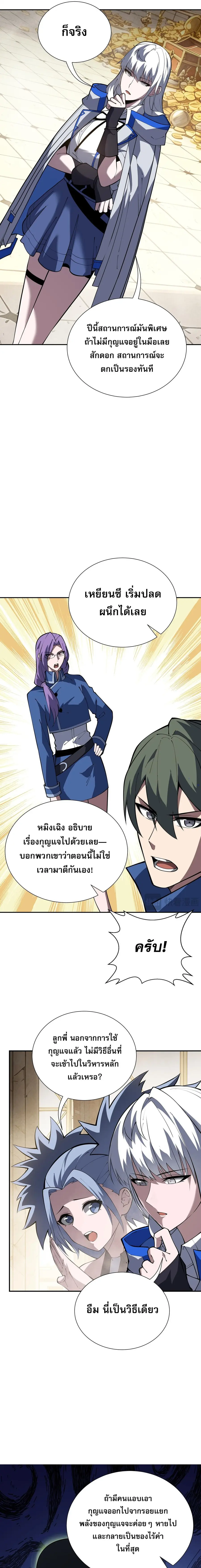 I Owe Billions in Debt, So I Was Forced to Work for an Evil God ตอนที่ 54 หน้า 3
