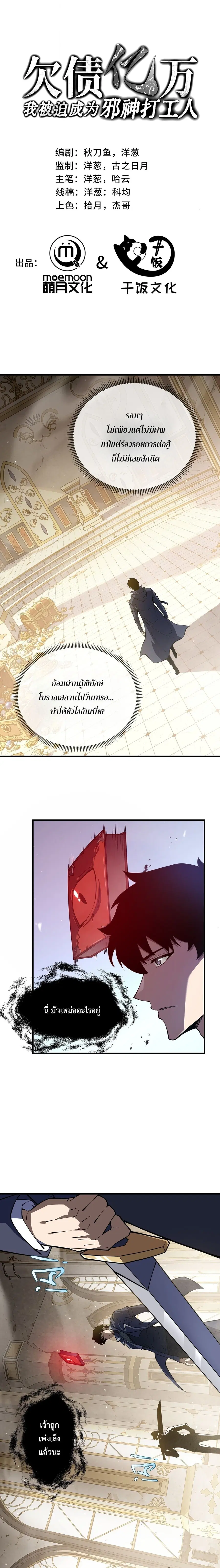 I Owe Billions in Debt, So I Was Forced to Work for an Evil God ตอนที่ 56 หน้า 1