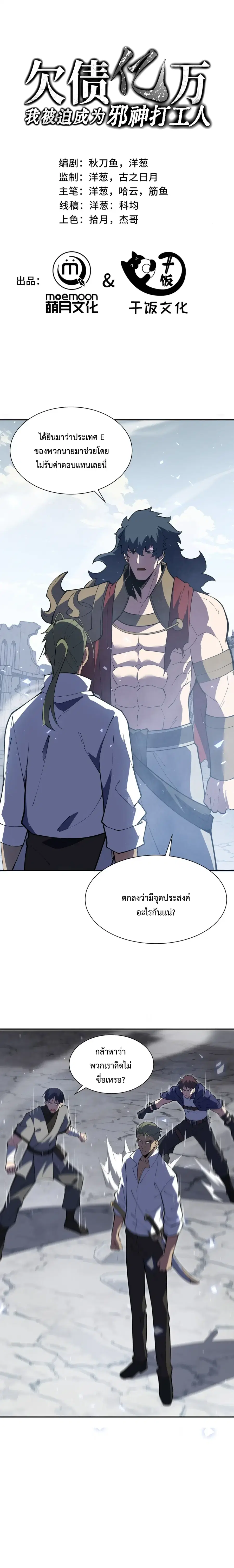 I Owe Billions in Debt, So I Was Forced to Work for an Evil God ตอนที่ 58 หน้า 1