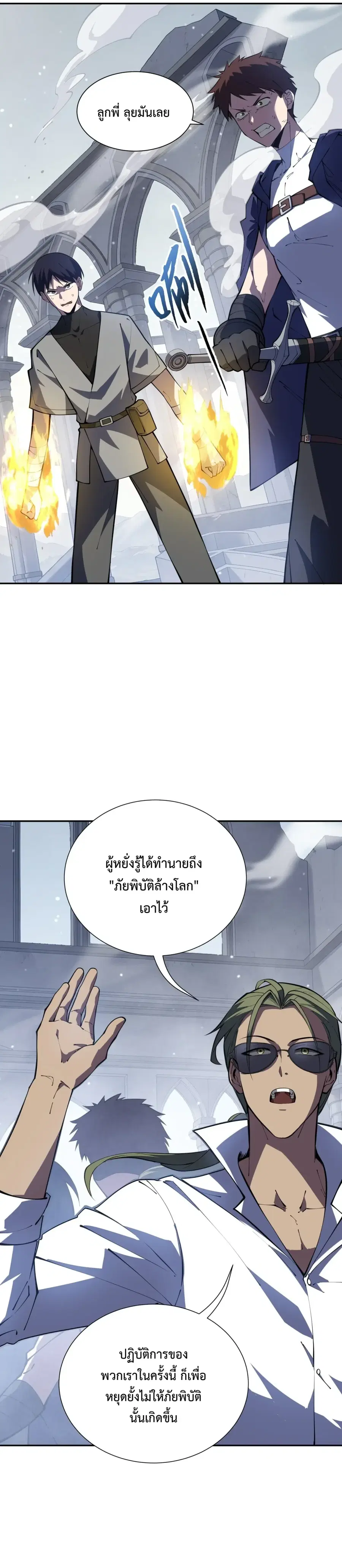 I Owe Billions in Debt, So I Was Forced to Work for an Evil God ตอนที่ 58 หน้า 2