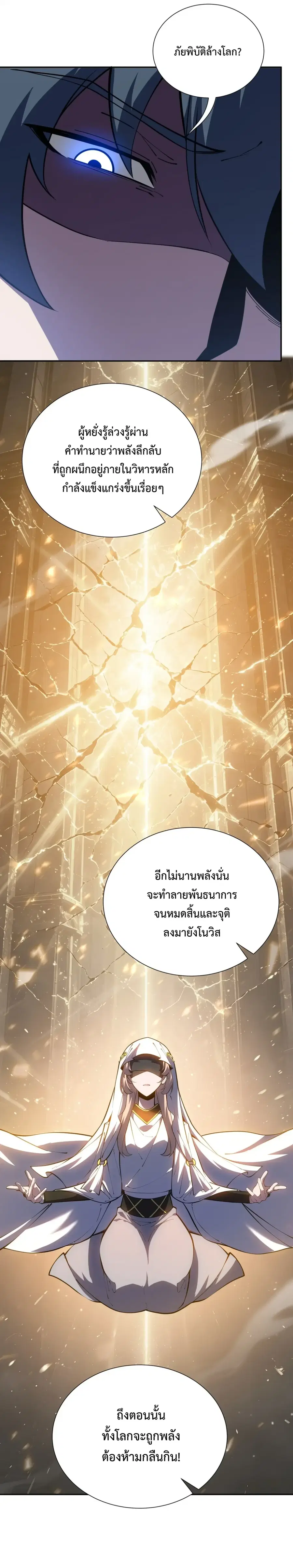 I Owe Billions in Debt, So I Was Forced to Work for an Evil God ตอนที่ 58 หน้า 3