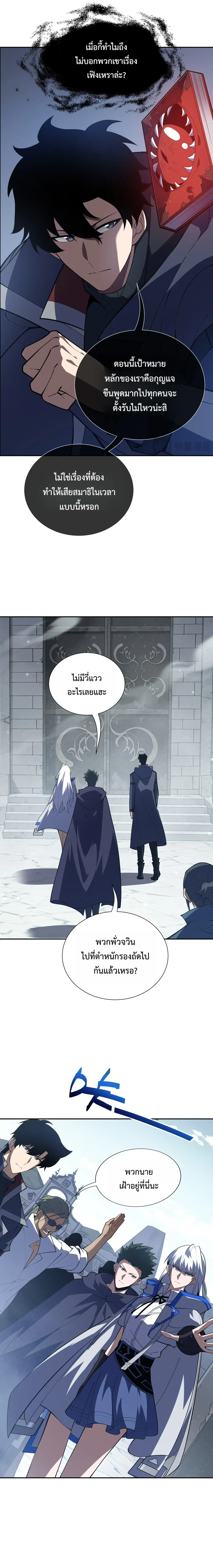 I Owe Billions in Debt, So I Was Forced to Work for an Evil God ตอนที่ 59 หน้า 2