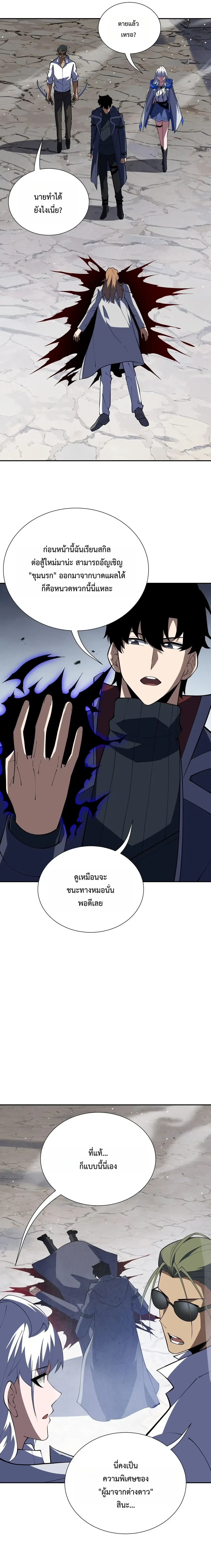 I Owe Billions in Debt, So I Was Forced to Work for an Evil God ตอนที่ 61 หน้า 2