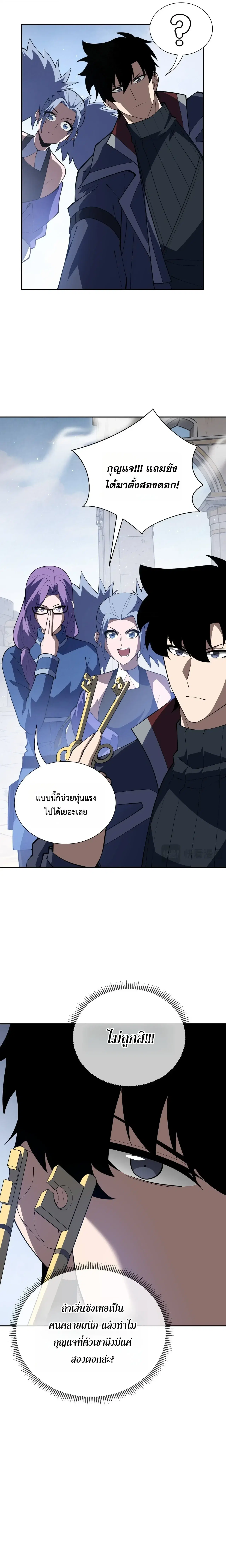 I Owe Billions in Debt, So I Was Forced to Work for an Evil God ตอนที่ 61 หน้า 3