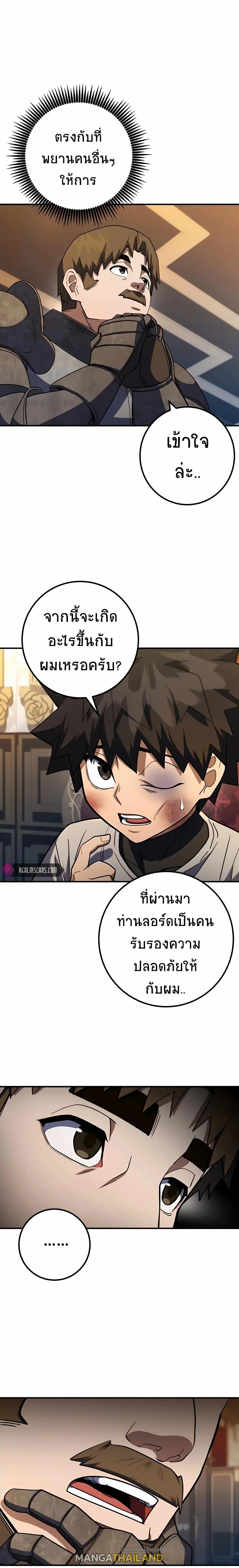 I Picked a Hammer to Save the World ตอนที่ 11 หน้า 2
