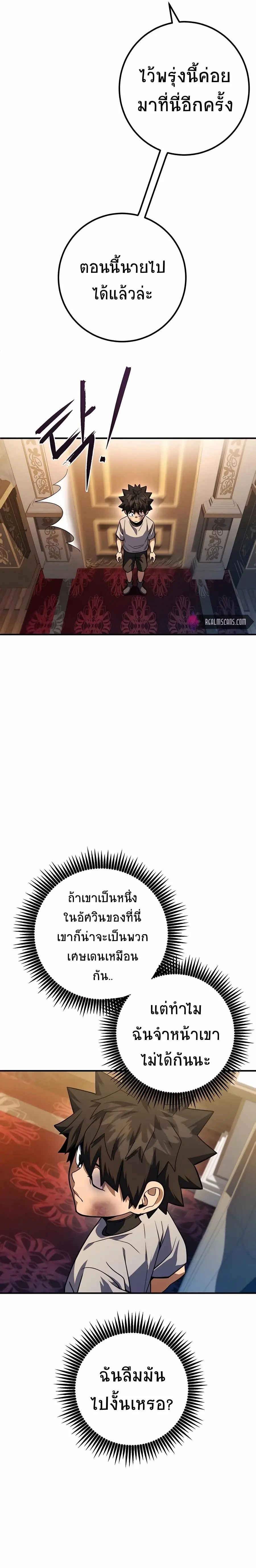 I Picked a Hammer to Save the World ตอนที่ 11 หน้า 3