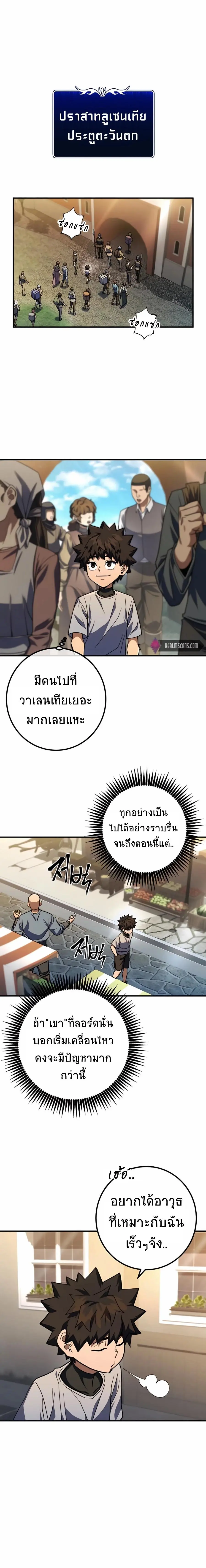 I Picked a Hammer to Save the World ตอนที่ 12 หน้า 3