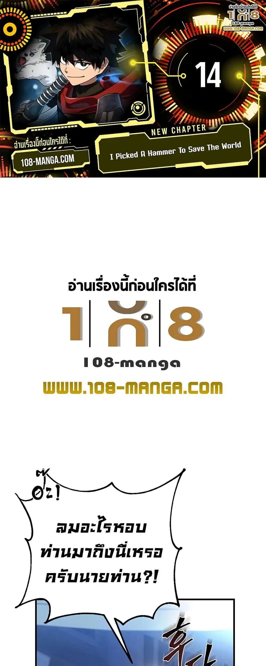 I Picked a Hammer to Save the World ตอนที่ 14 หน้า 1