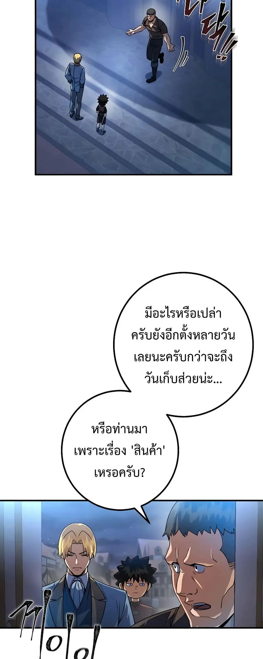 I Picked a Hammer to Save the World ตอนที่ 14 หน้า 2