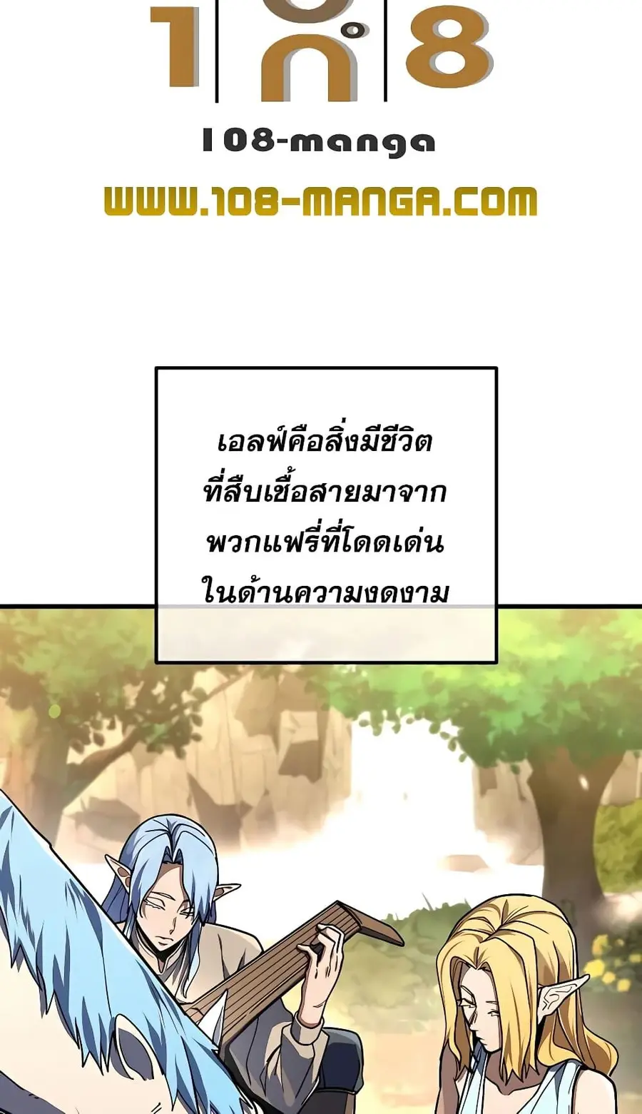 I Picked a Hammer to Save the World ตอนที่ 15 หน้า 2