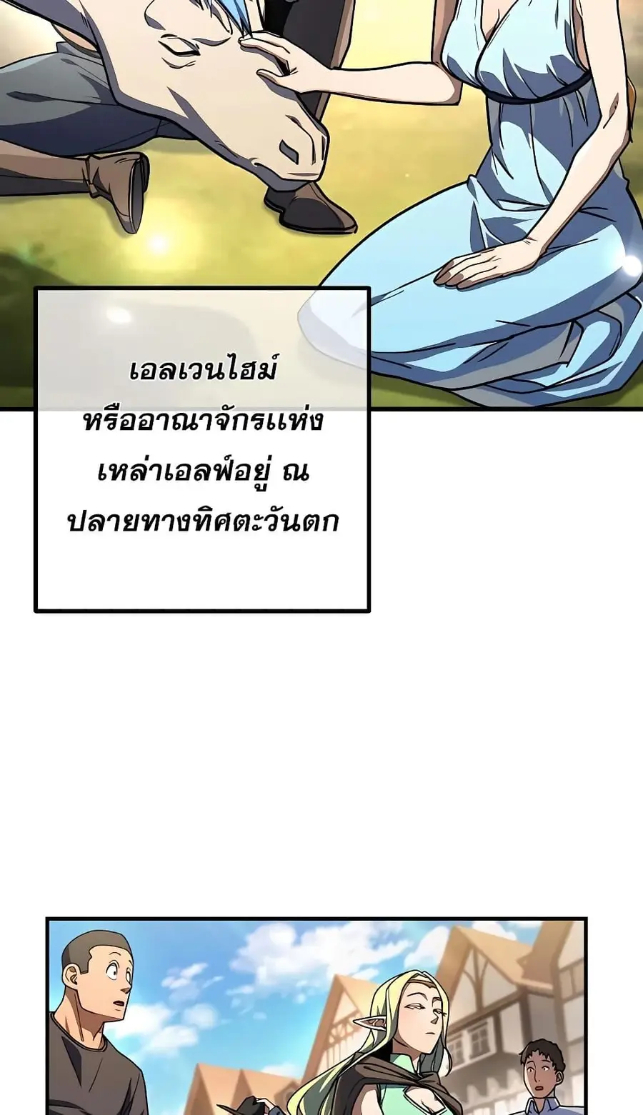 I Picked a Hammer to Save the World ตอนที่ 15 หน้า 3